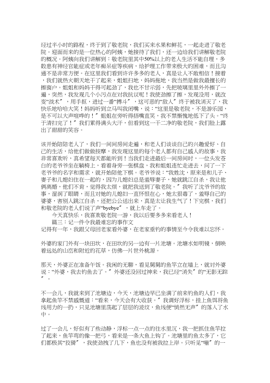 2023年记一件令我最难忘的事作文.docx_第2页