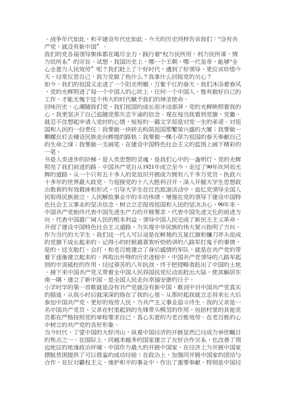 2023年党的光辉照我心作文800字.docx_第3页