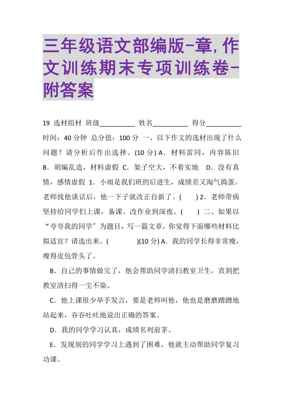 2023年三年级语文部编版章,作文训练期末专项训练卷附答案.doc_第1页