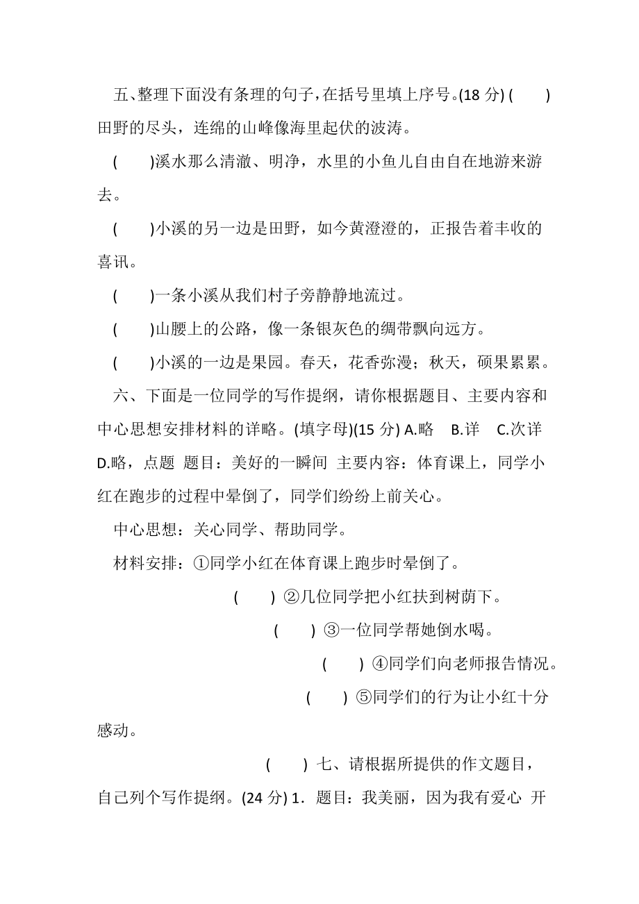 2023年三年级语文部编版章,作文训练期末专项训练卷附答案.doc_第3页