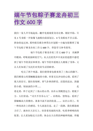 2023年端午节包粽子赛龙舟初三作文600字.doc