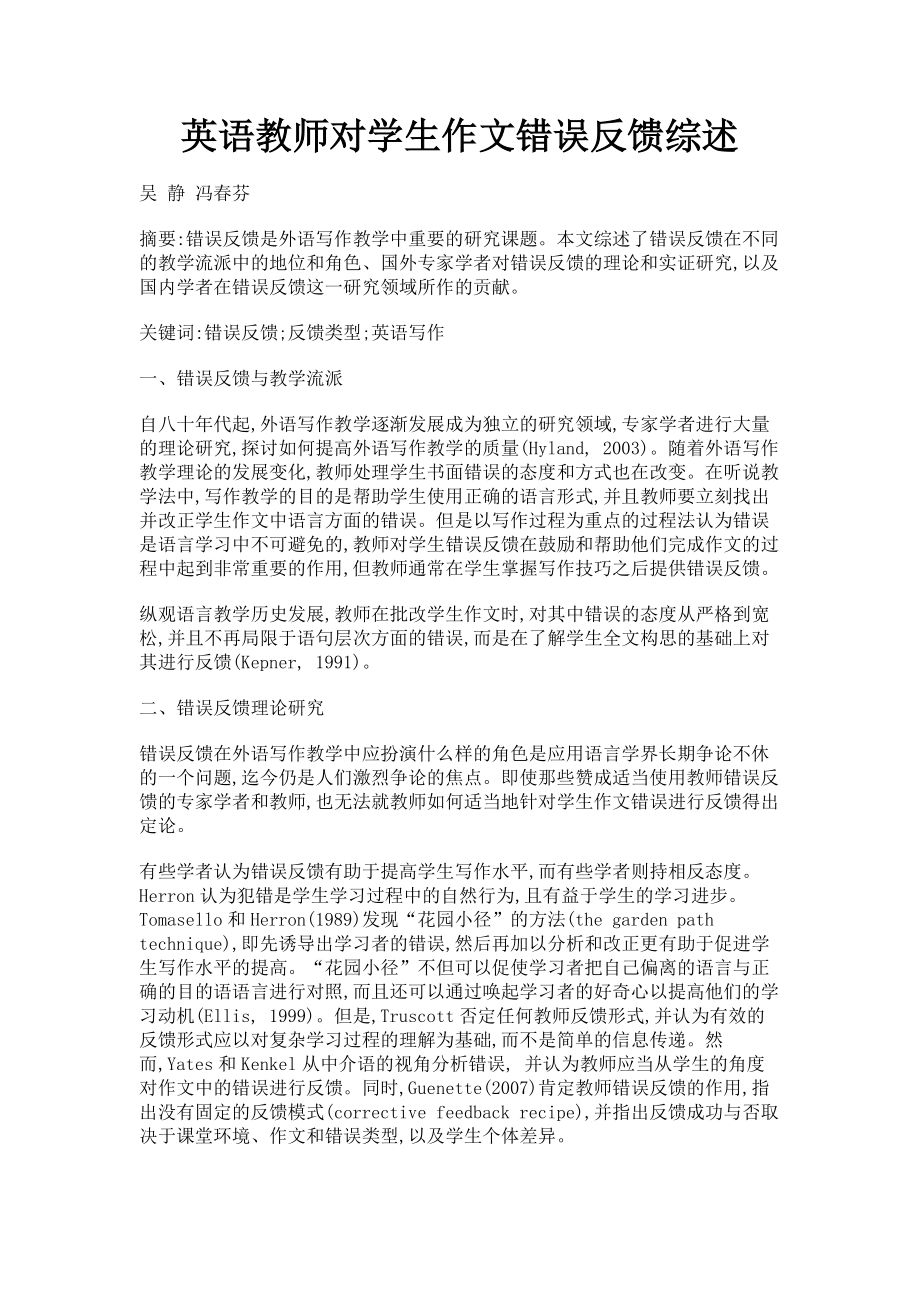 2023年英语教师对学生作文错误反馈综述.doc_第1页