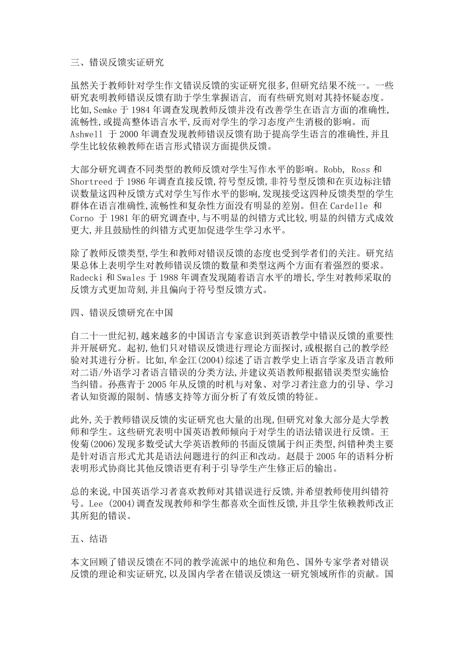 2023年英语教师对学生作文错误反馈综述.doc_第2页