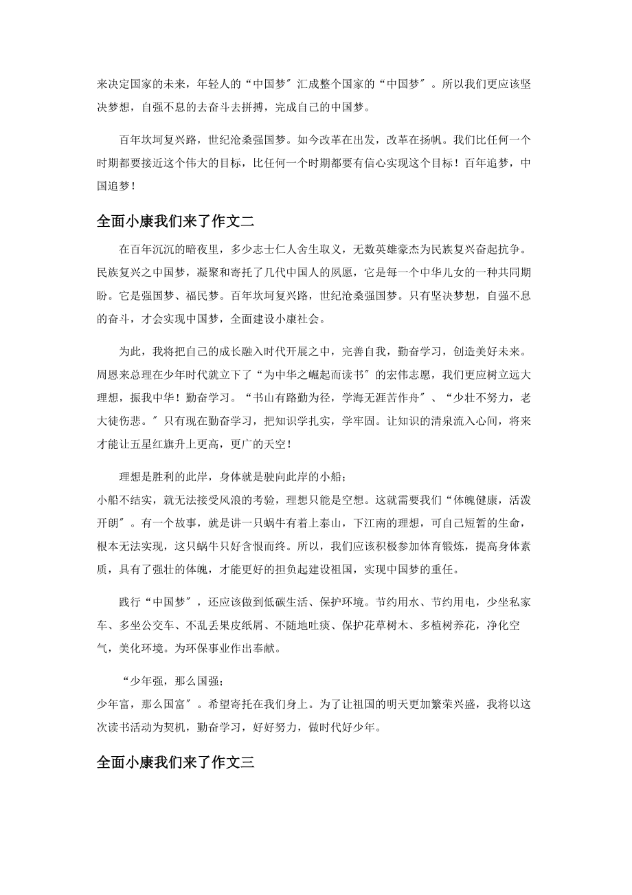 2023年全面小康我们来了作文.docx_第2页