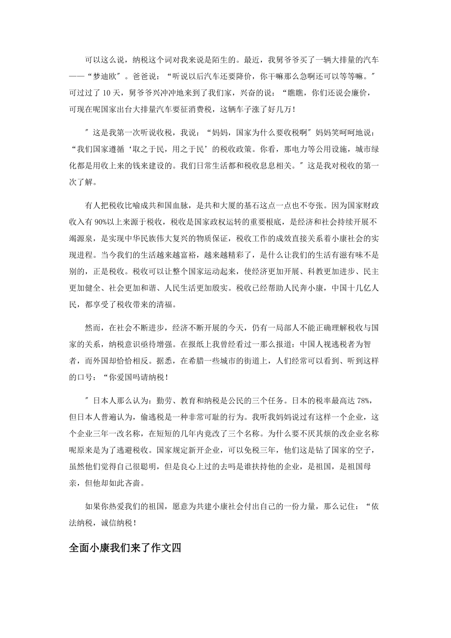 2023年全面小康我们来了作文.docx_第3页