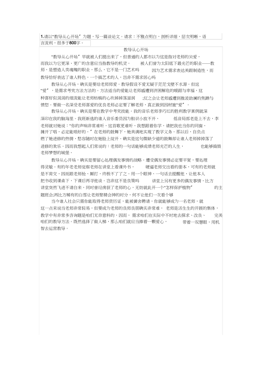 2023年教师资格证综合能力作文10篇.docx_第1页