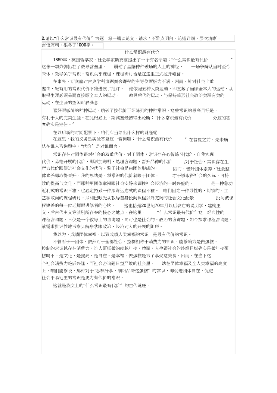 2023年教师资格证综合能力作文10篇.docx_第2页