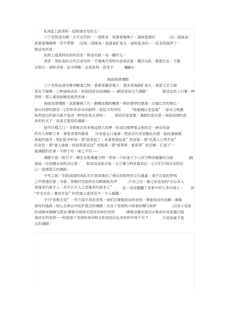 2023年教师资格证综合能力作文10篇.docx_第3页