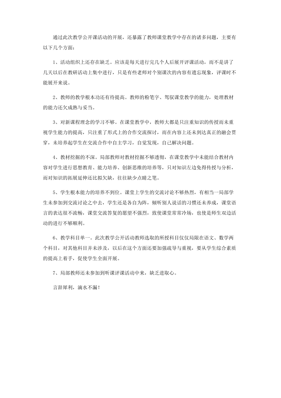 2023年走教教师公开课活动总结.docx_第2页