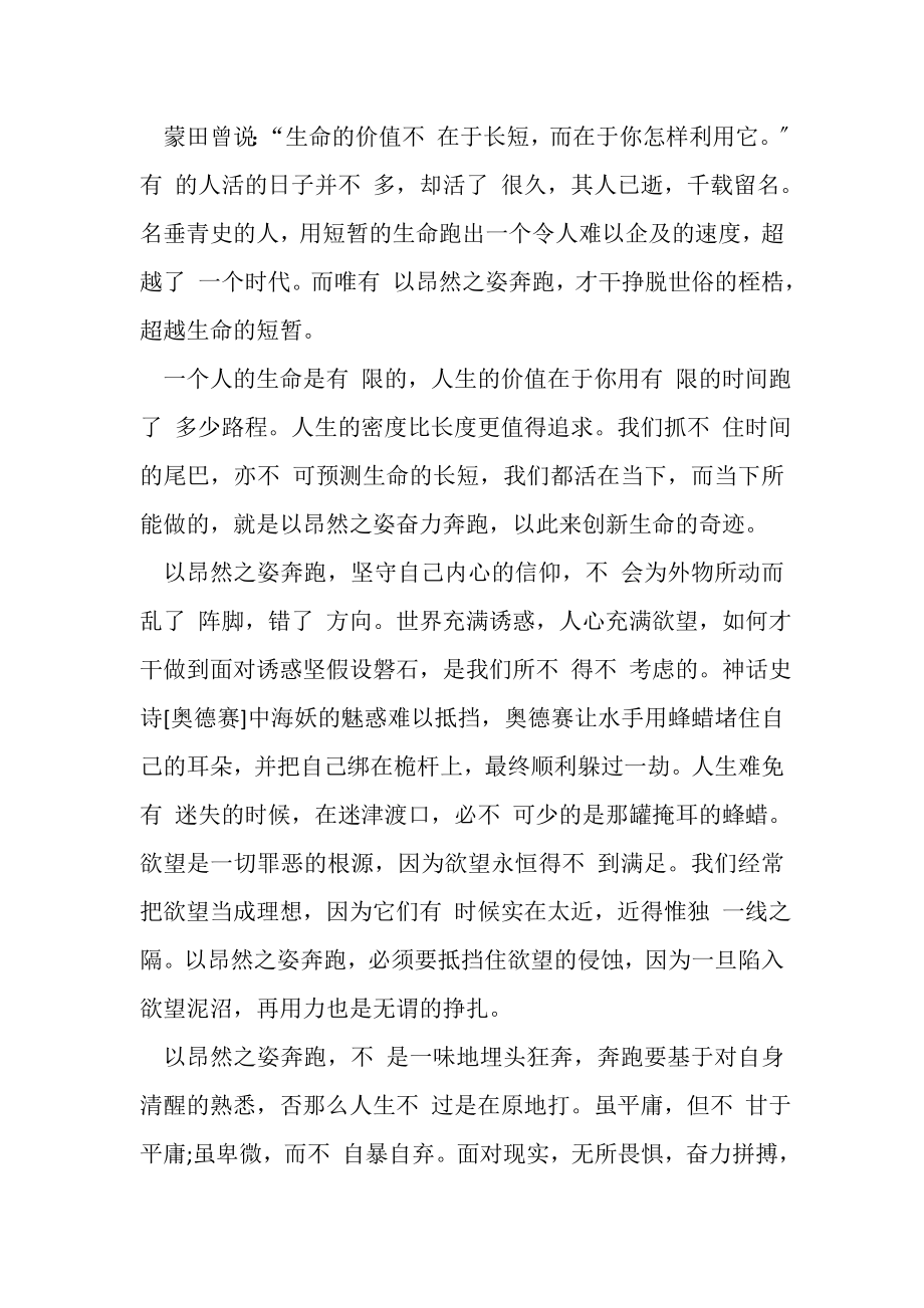 2023年初中以奔跑为话题作文600字.doc_第3页