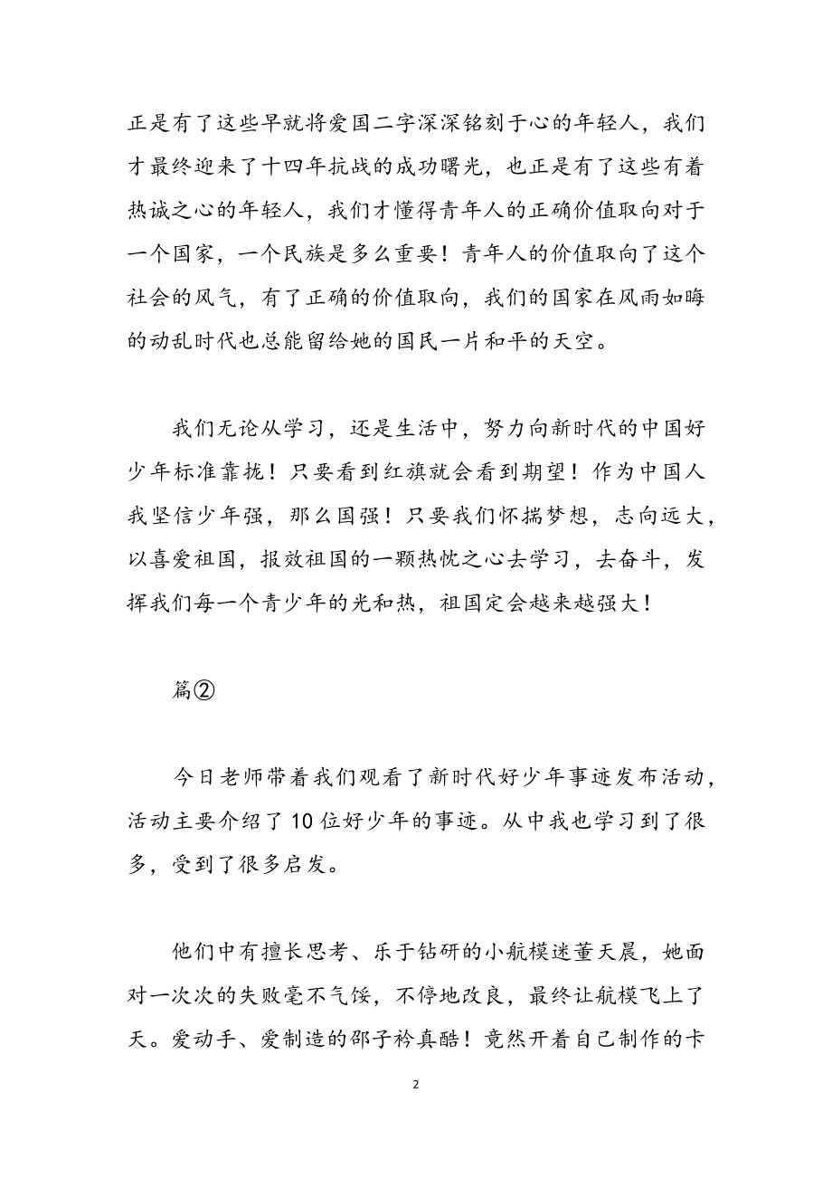 2023新时代好少年作文三篇.docx_第2页