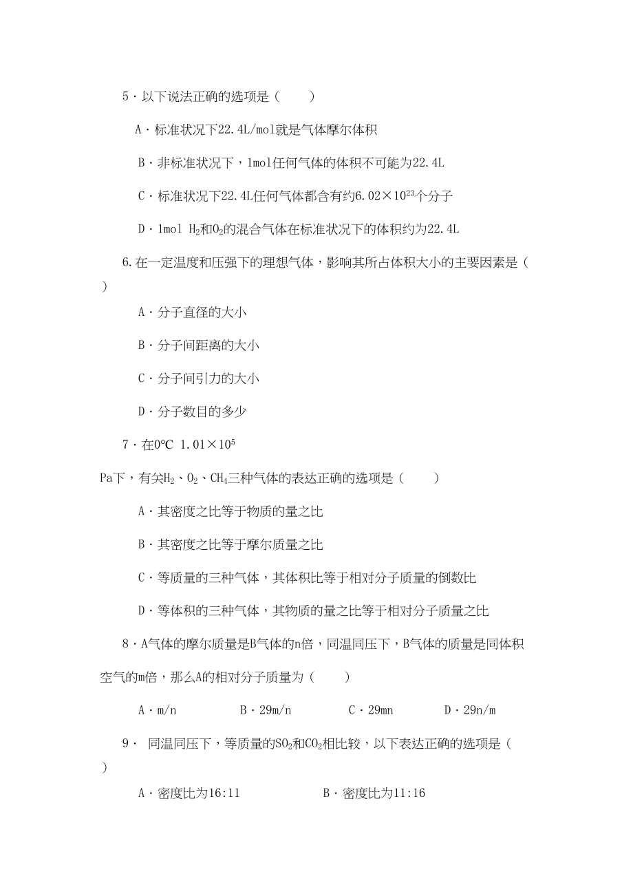 2023年备考习题集16气体摩尔体积doc高中化学.docx_第2页