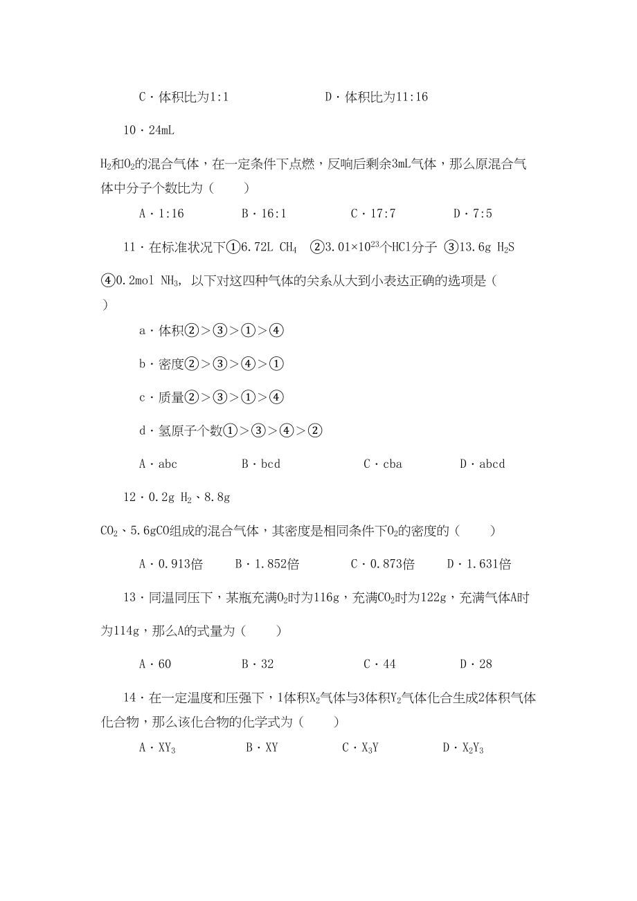 2023年备考习题集16气体摩尔体积doc高中化学.docx_第3页