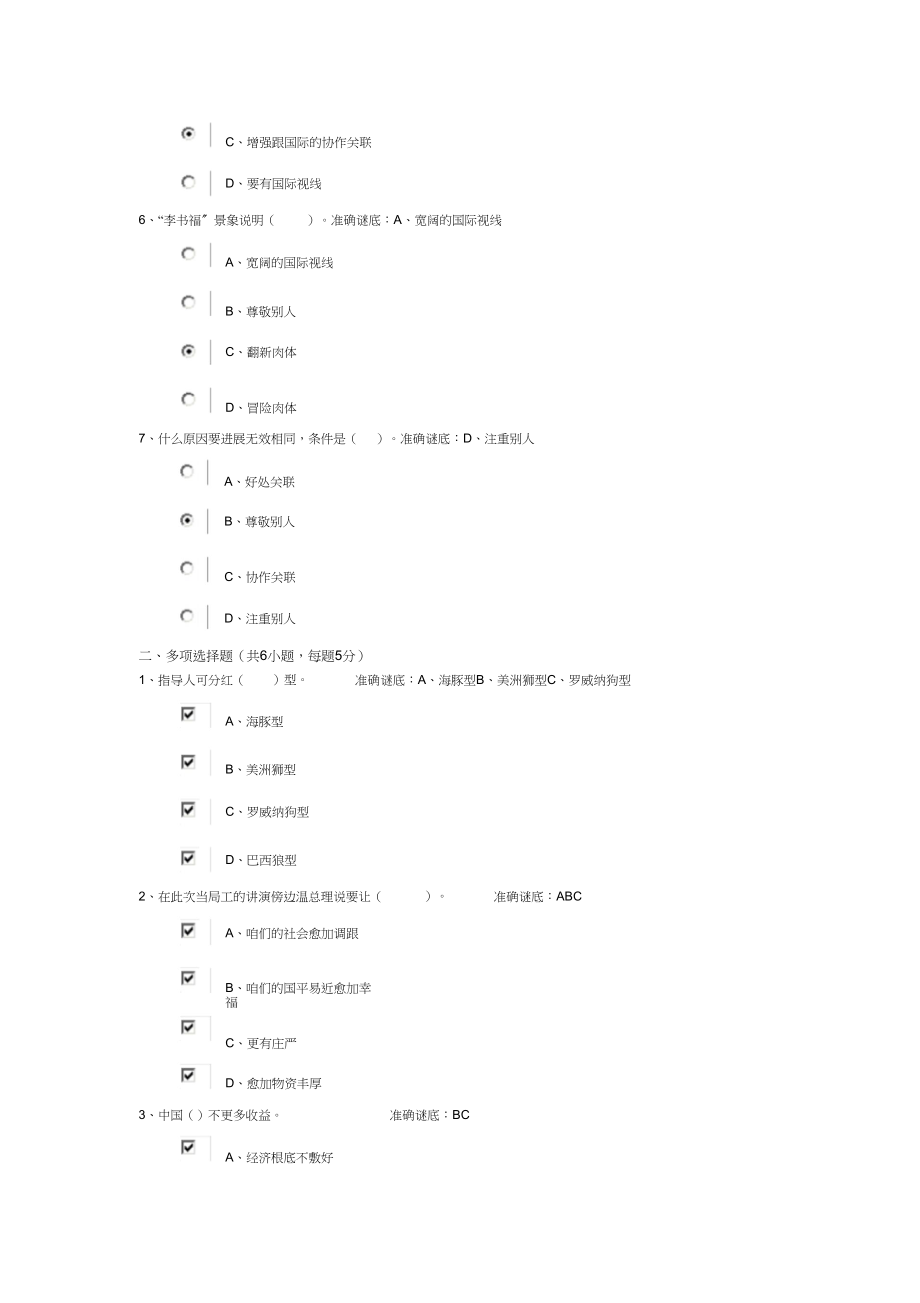 2023年继续教培训《基于人力资本理论的企业领导力建设》专业课题库与答案.docx_第2页