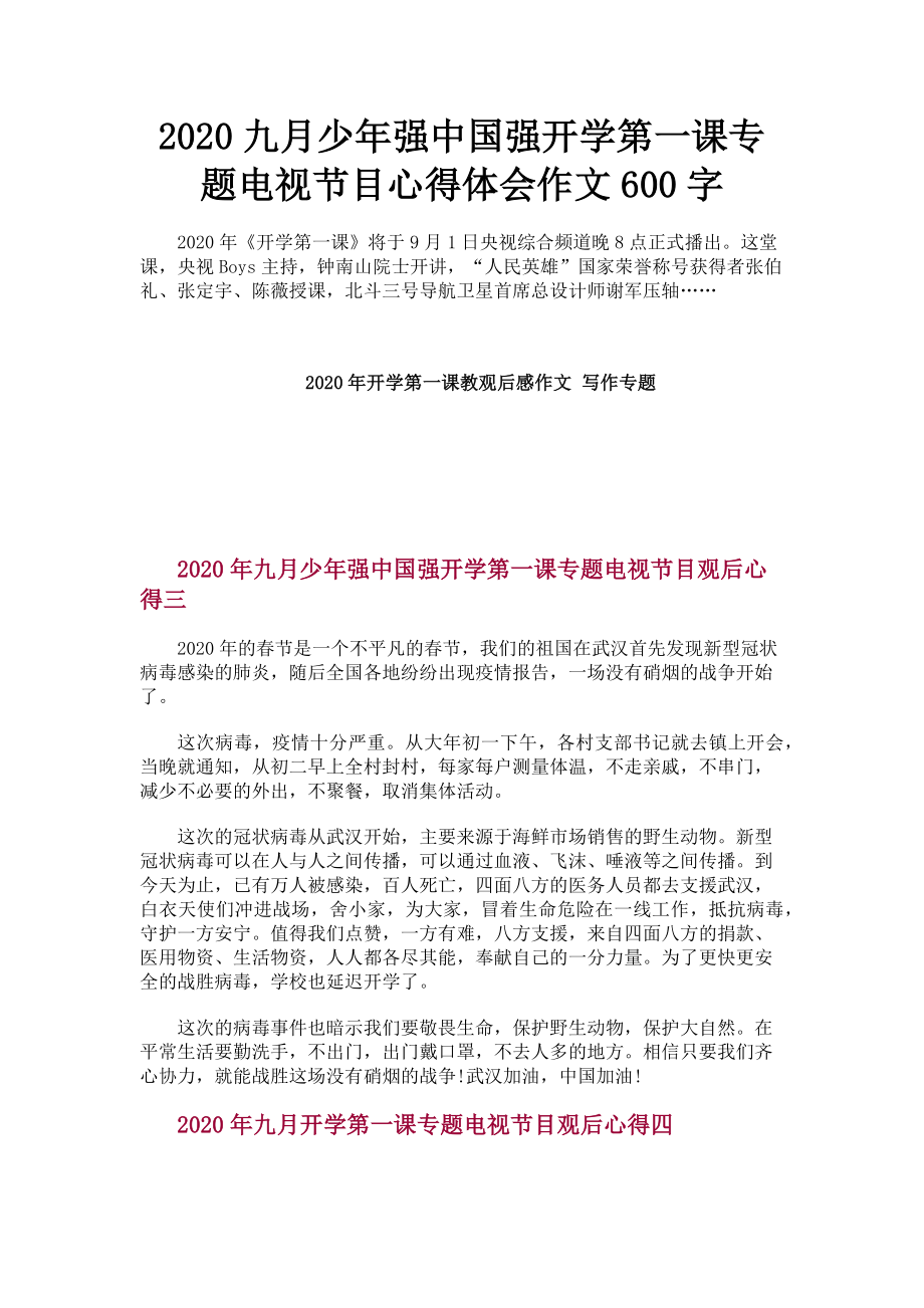 2023年九月少年强中国强开学第一课专题电视节目心得体会作文600字.doc_第1页