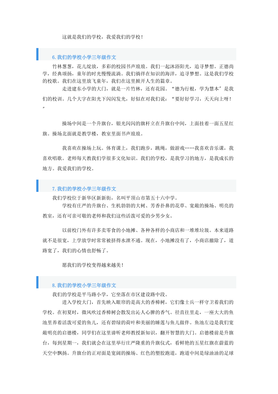 2023年我们的学校小学三年级作文.docx_第3页