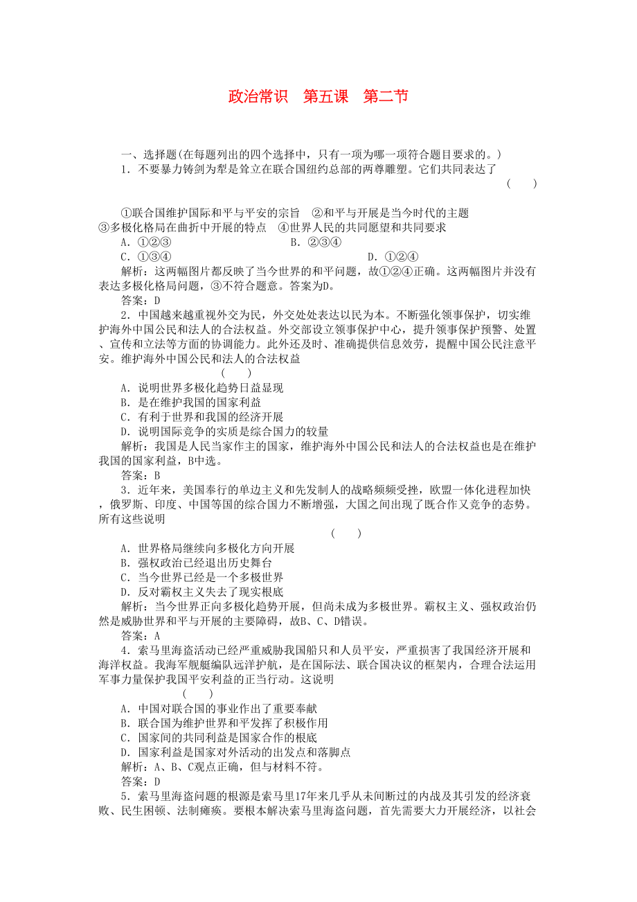 2023年高三政治一轮复习强化作业政治常识52当今时代的主题.docx_第1页