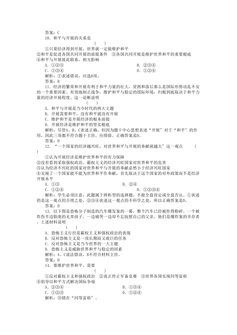 2023年高三政治一轮复习强化作业政治常识52当今时代的主题.docx_第3页