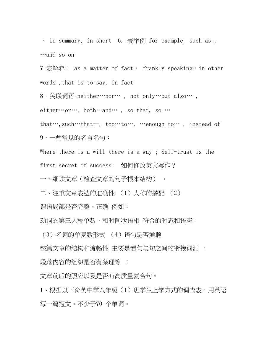 2023年初中英语作文辅导材料.docx_第2页