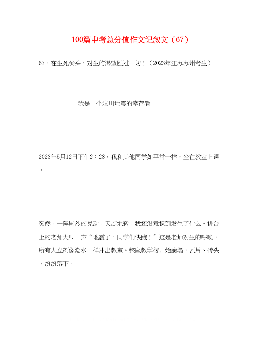 2023年100篇中考满分作文记叙文精选67.docx_第1页