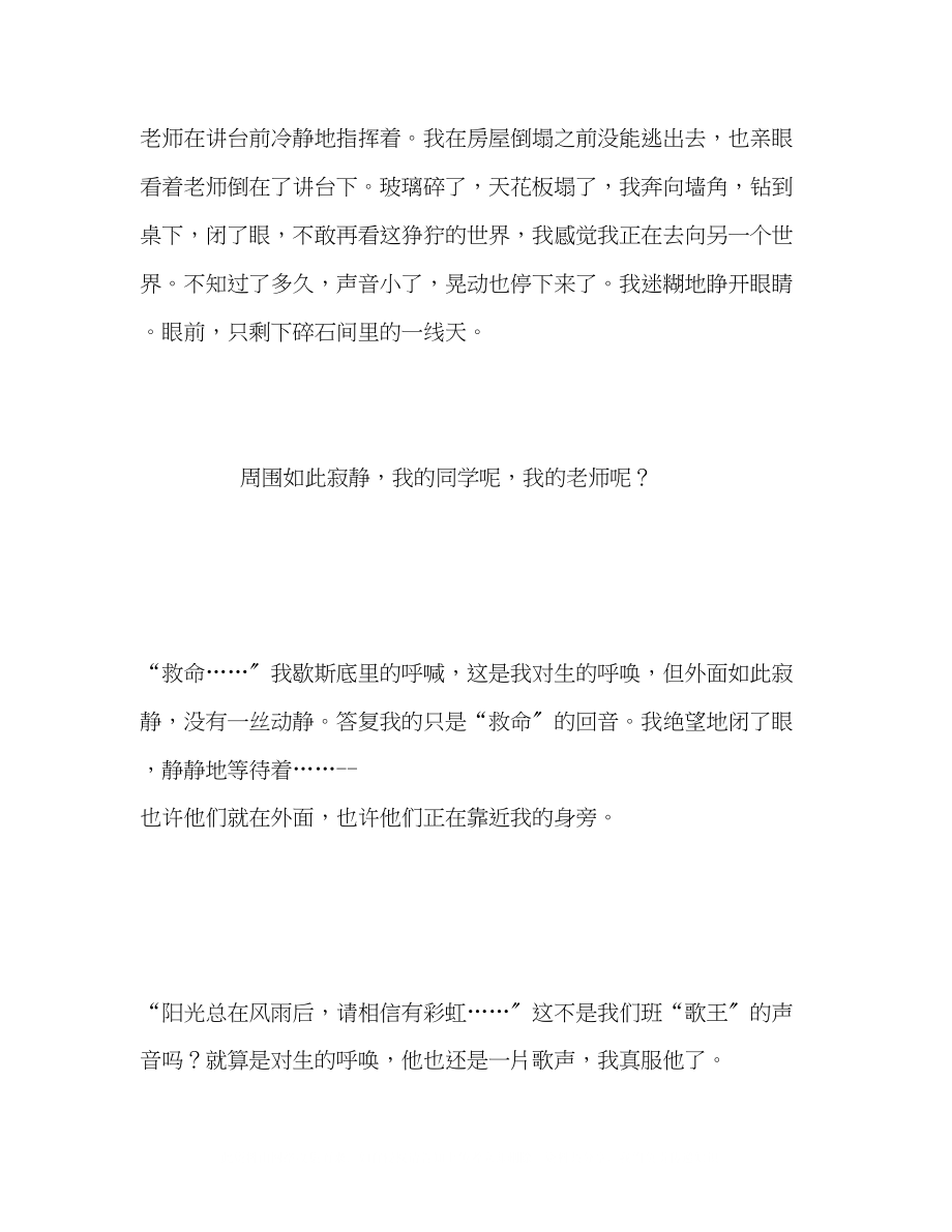 2023年100篇中考满分作文记叙文精选67.docx_第2页