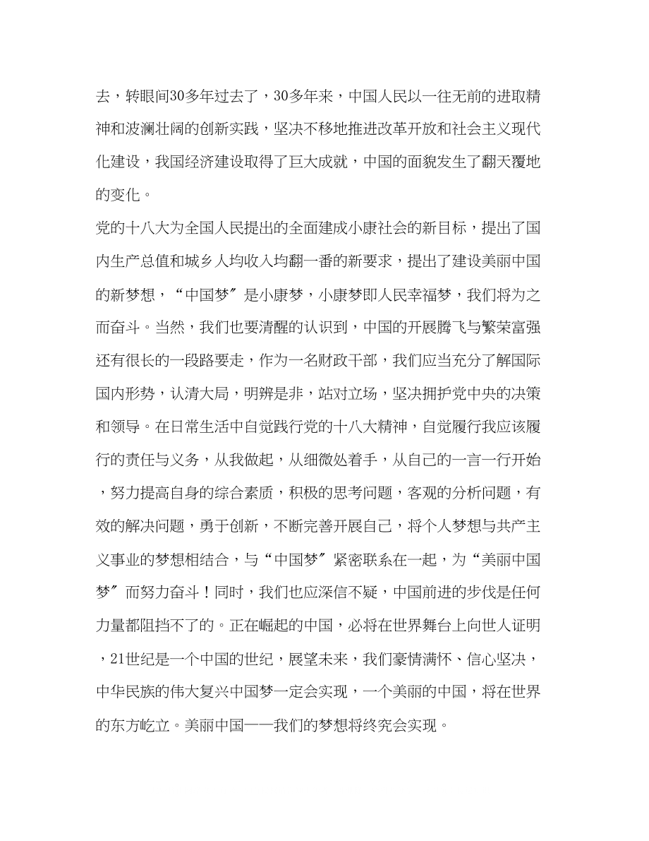 2023年共筑中国梦作文650字.docx_第2页