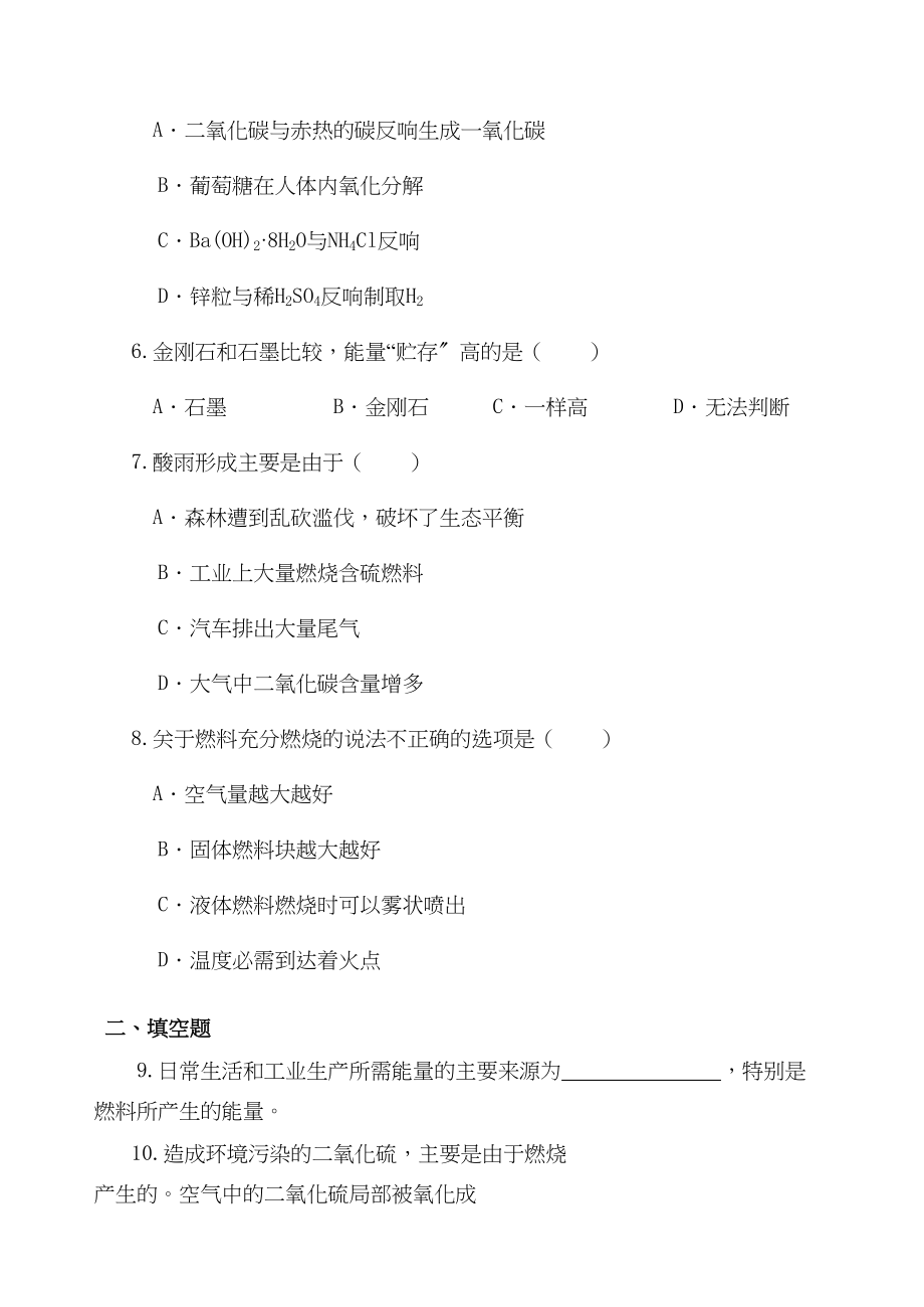 2023年备考习题集07化学反应中的能量变化doc高中化学.docx_第2页