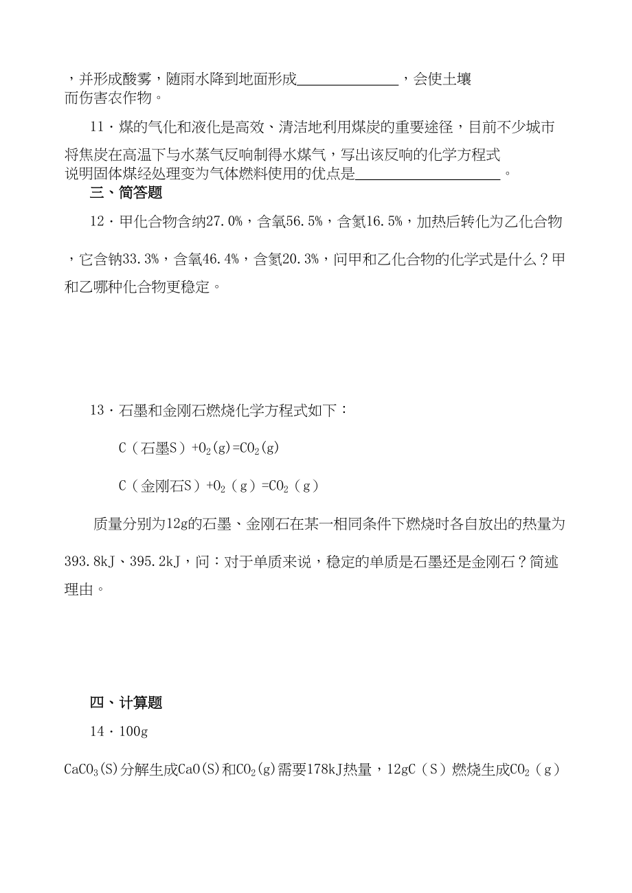 2023年备考习题集07化学反应中的能量变化doc高中化学.docx_第3页