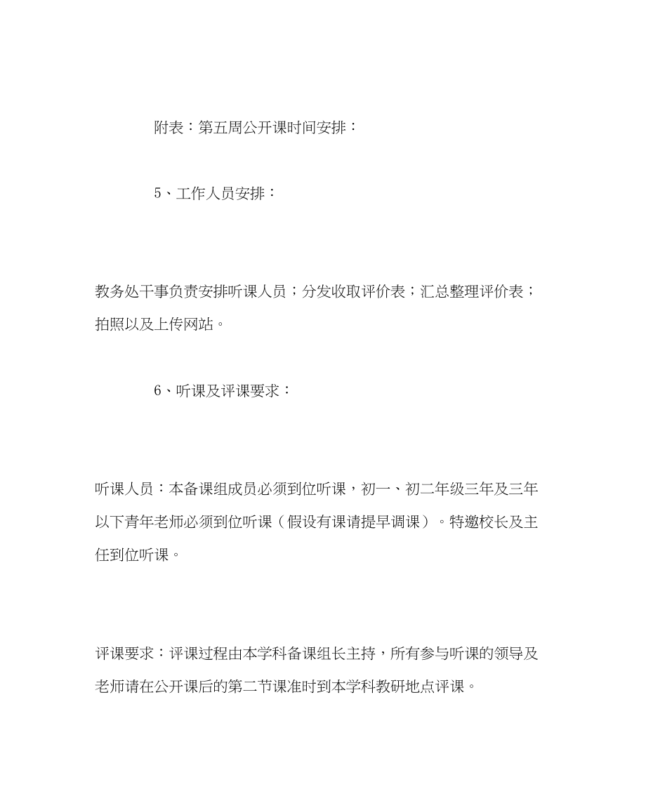 2023年教务处青年教师公开课活动方案.docx_第2页