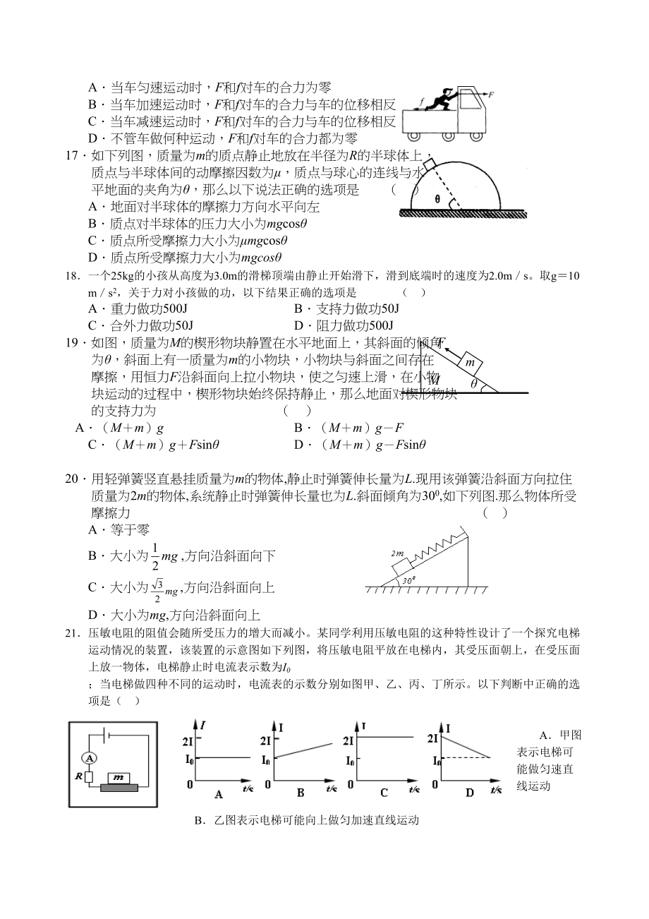 2023年备考9月份考试题集吉林实验高三9月份模拟考试理综doc高中数学.docx_第3页