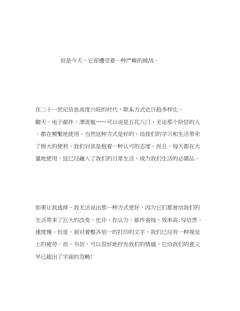 2023年湖北高考满分作文范文那一抹忧伤的底色.docx_第2页