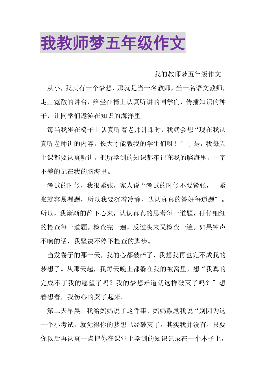 2023年我教师梦五年级作文.doc_第1页