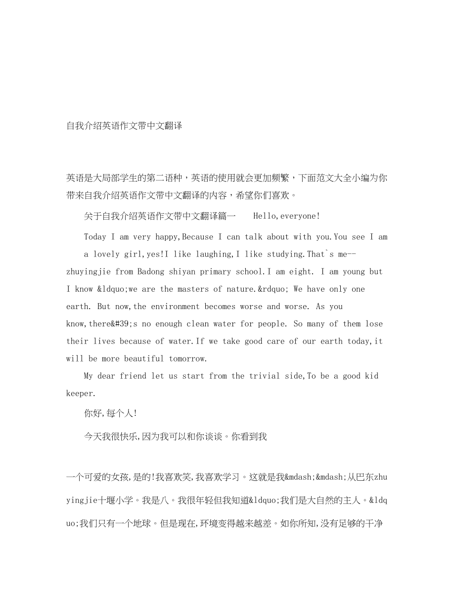 2023年自我介绍英语作文带中文翻译.docx_第1页