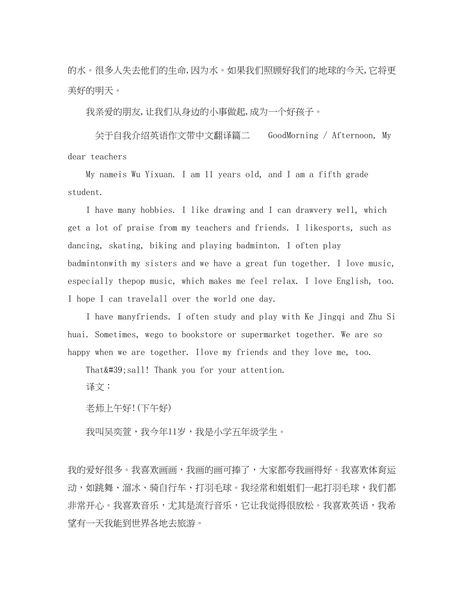 2023年自我介绍英语作文带中文翻译.docx_第2页