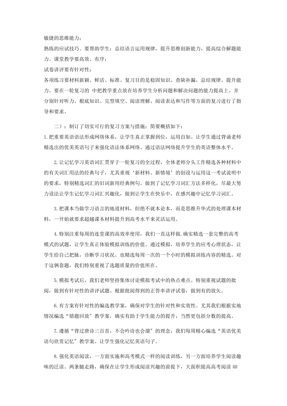 2023年高三英语备考计划.docx_第2页