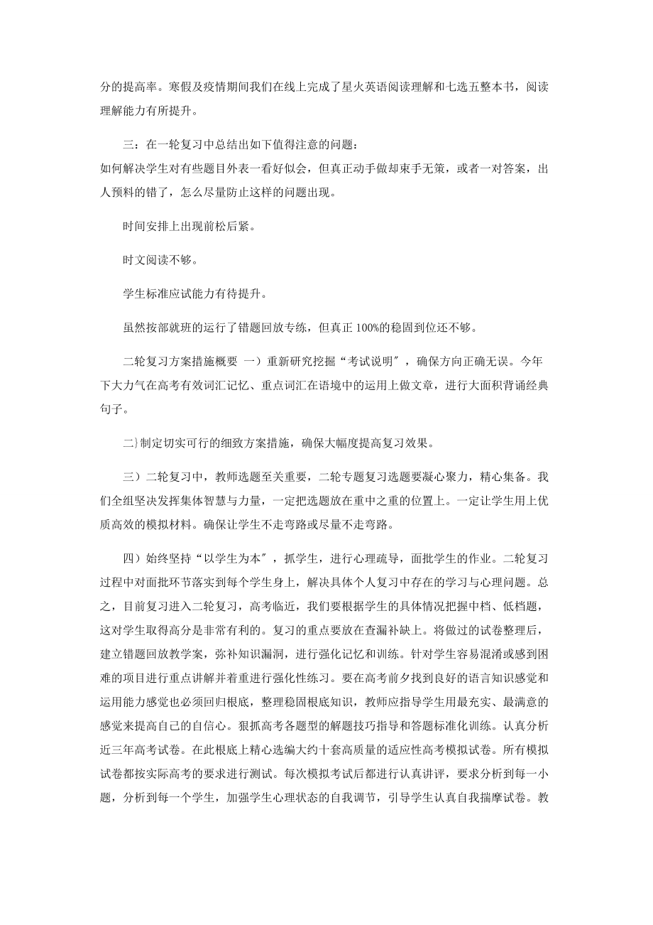 2023年高三英语备考计划.docx_第3页