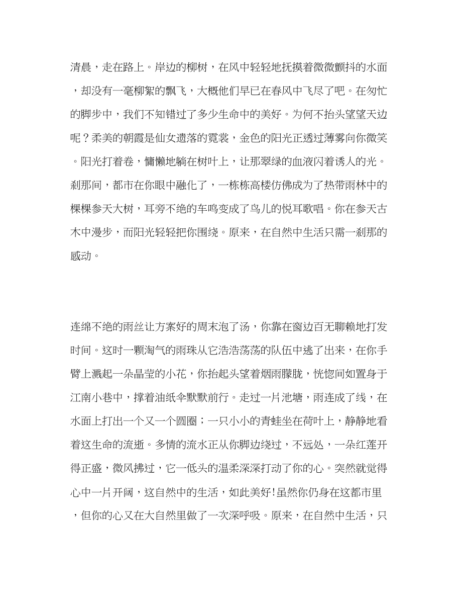 2023年高考作文重庆卷满分佳作在自然中生活.docx_第2页