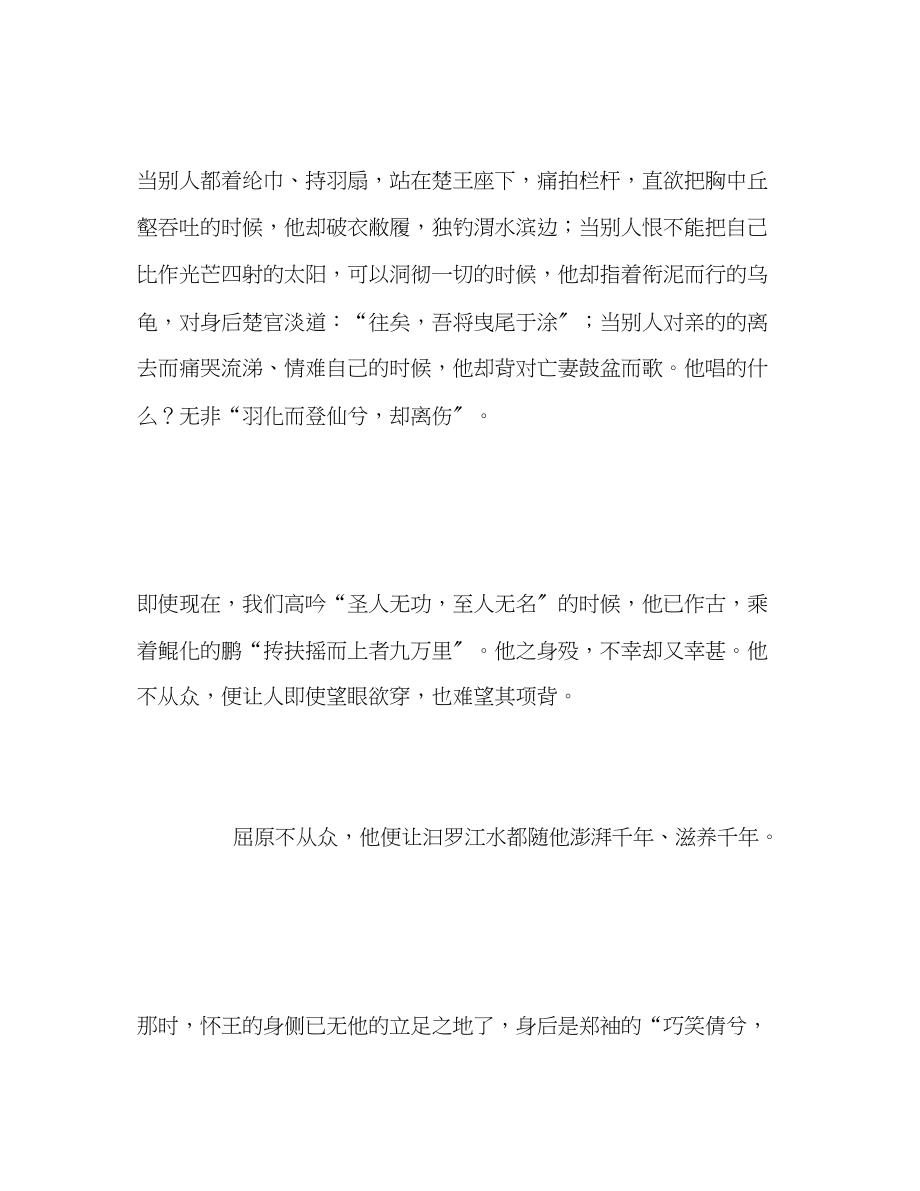 2023年辽宁高考满分作文不从众做自己来.docx_第2页