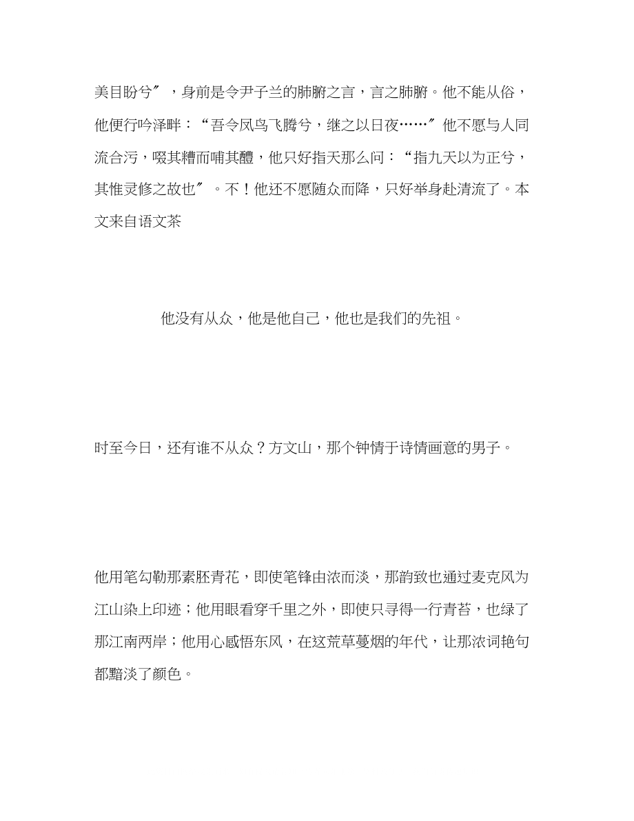 2023年辽宁高考满分作文不从众做自己来.docx_第3页