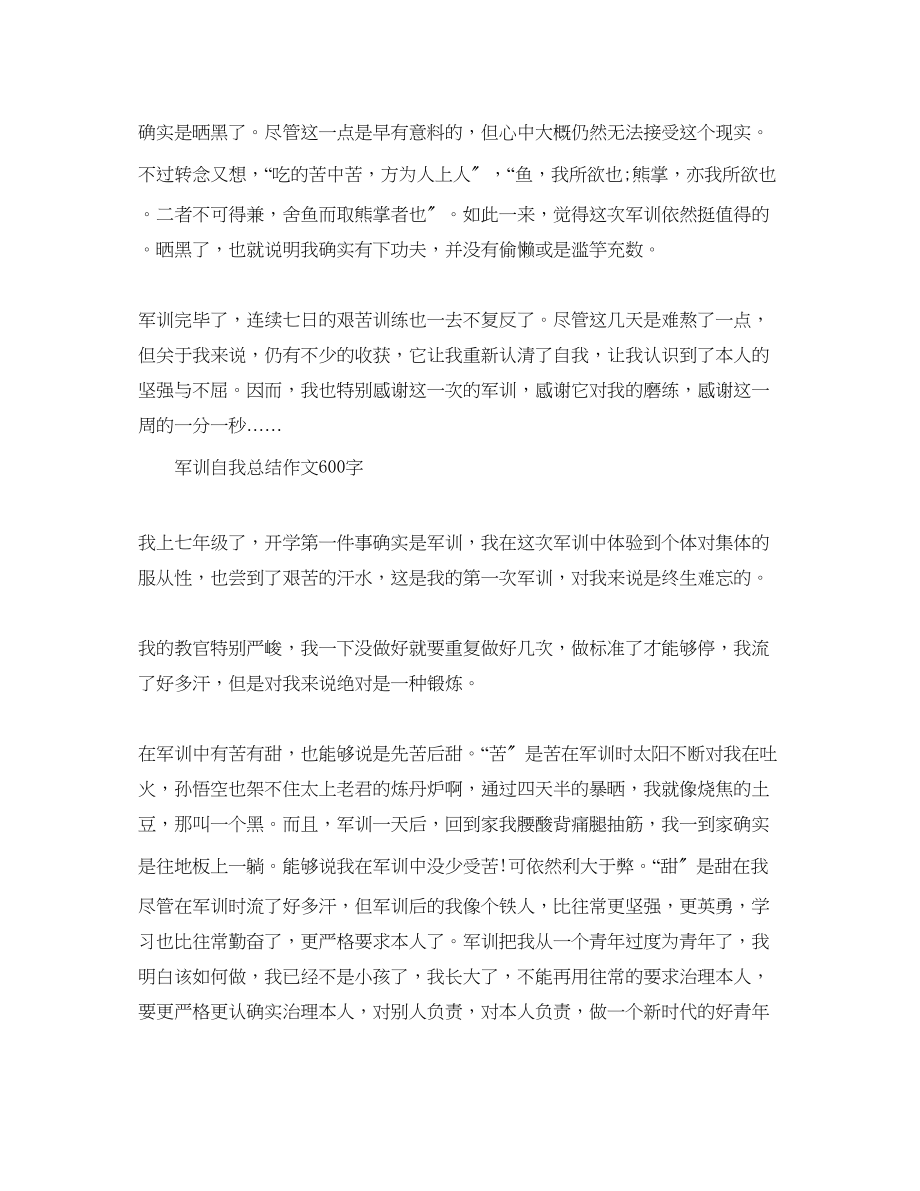 2023年军训自我总结作文600字.docx_第3页