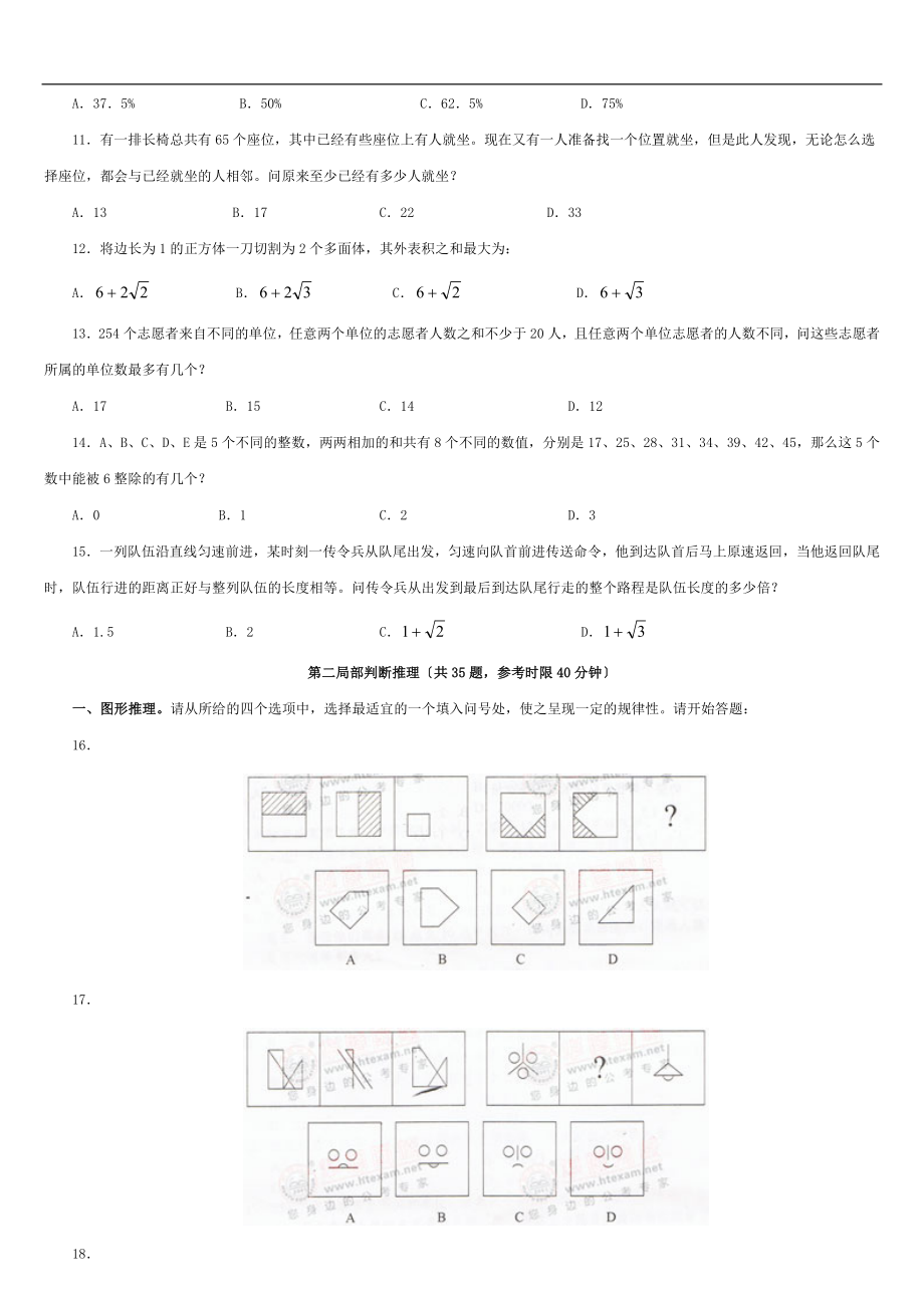 2023年山东年公务员考试行测真题及答案.doc_第2页