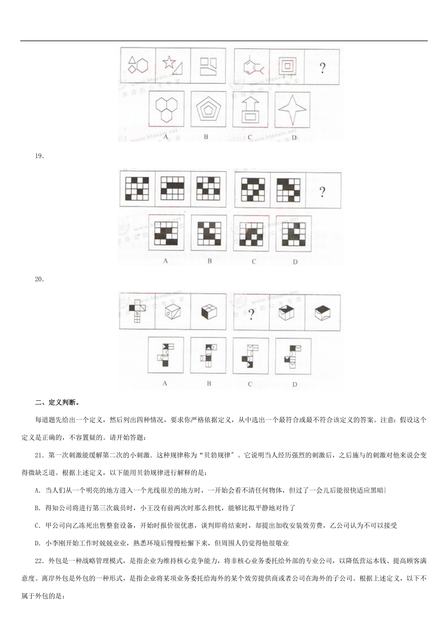 2023年山东年公务员考试行测真题及答案.doc_第3页