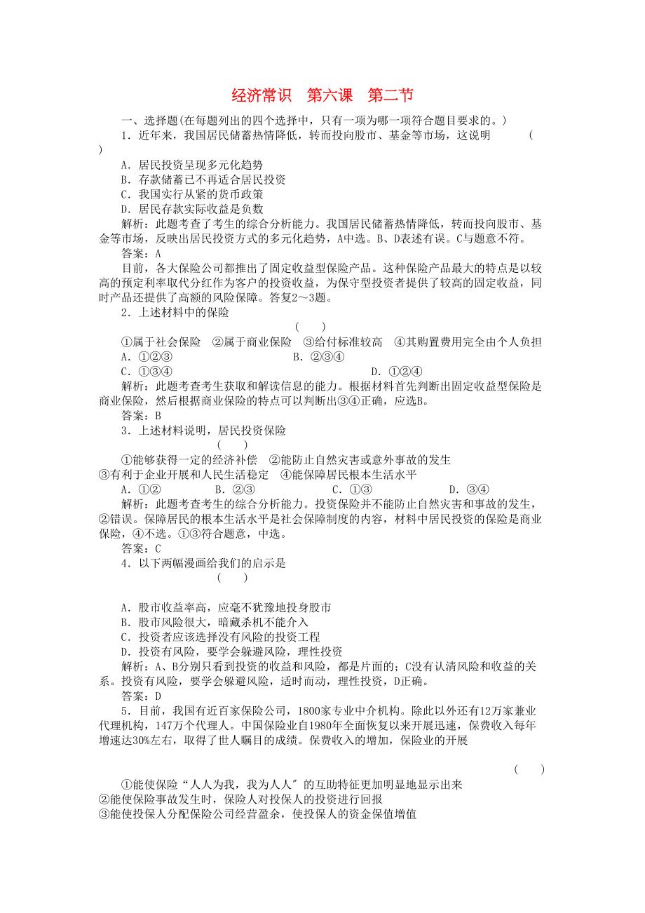 2023年高考政治一轮复习强化作业经济常识62公民的储蓄新人教版.docx_第1页