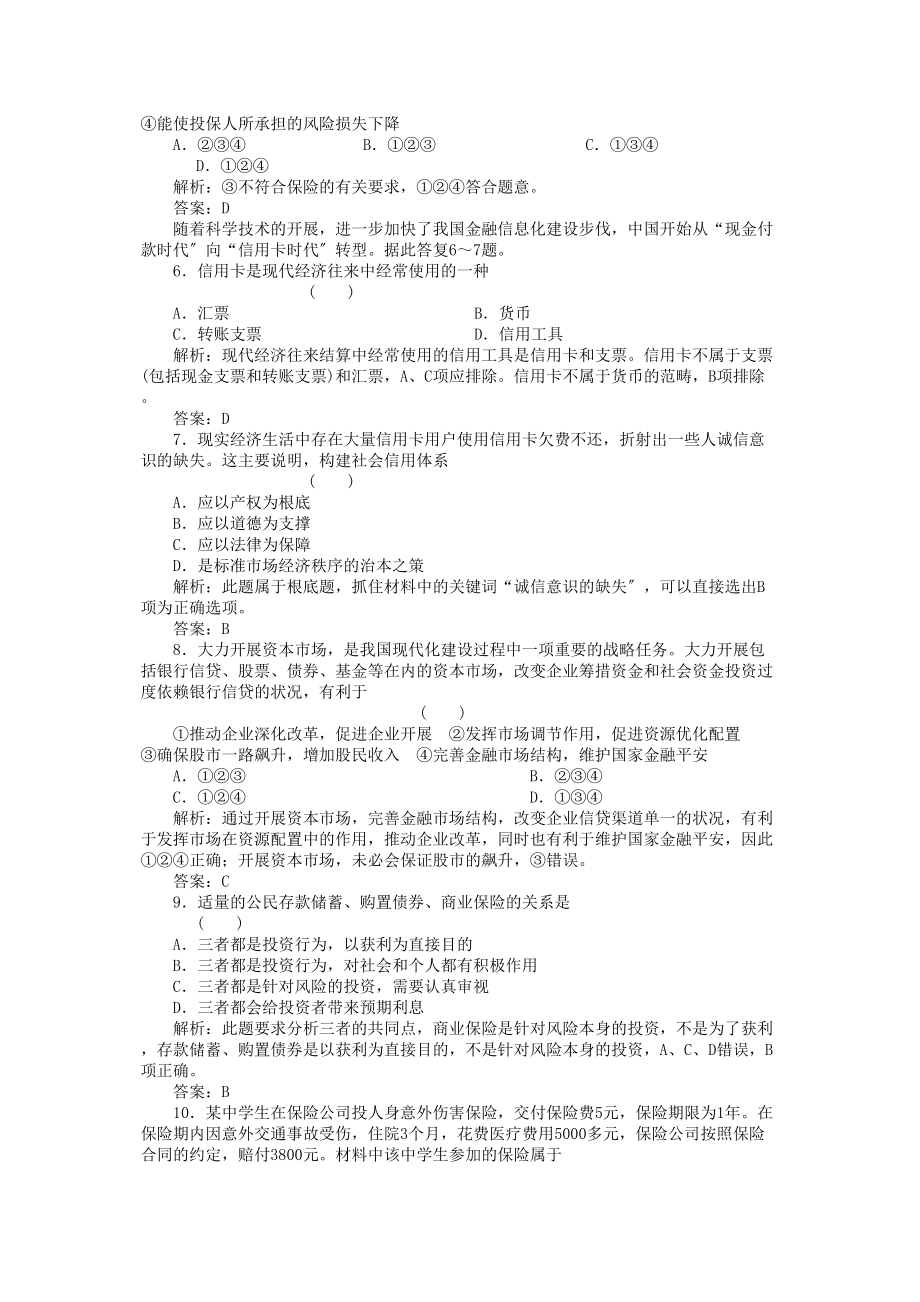 2023年高考政治一轮复习强化作业经济常识62公民的储蓄新人教版.docx_第2页