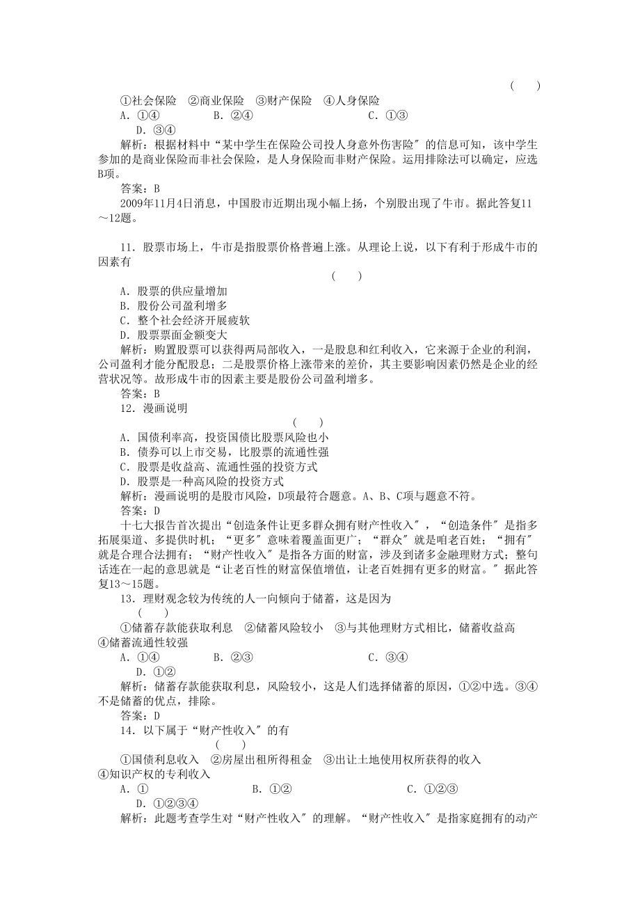 2023年高考政治一轮复习强化作业经济常识62公民的储蓄新人教版.docx_第3页