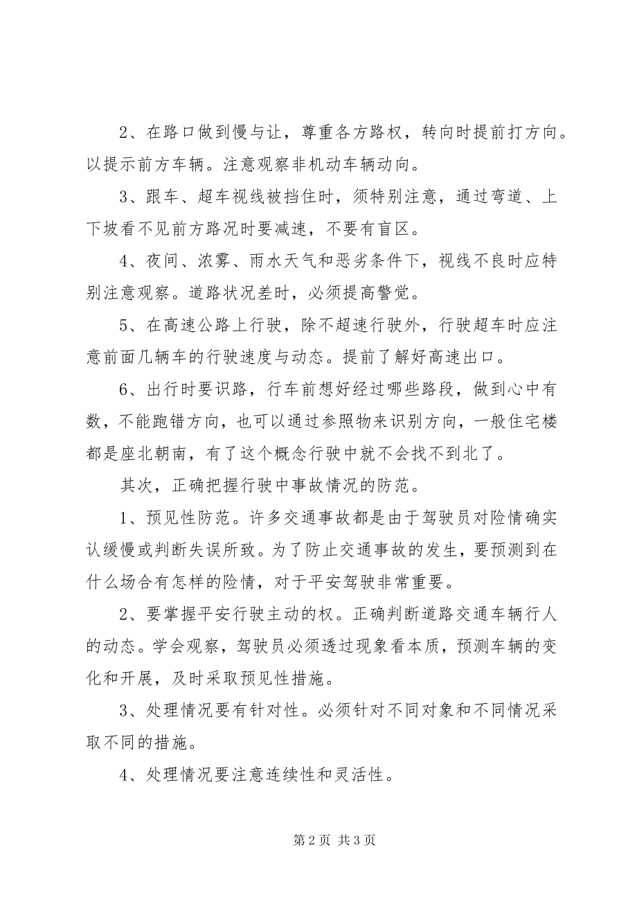 2023年安全行车常识性问题的思考新编.docx_第2页