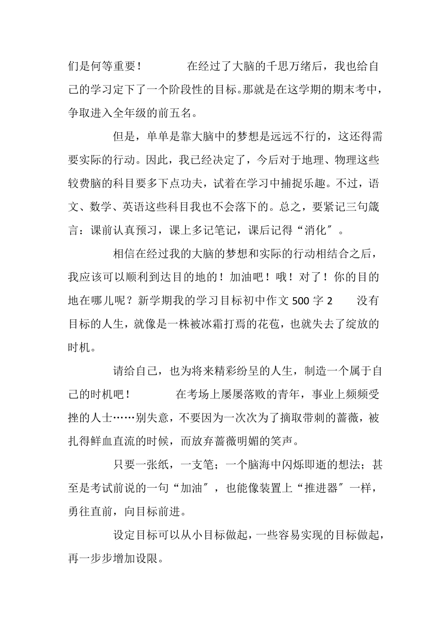 2023年新学期我学习目标初中作文500字.doc_第2页