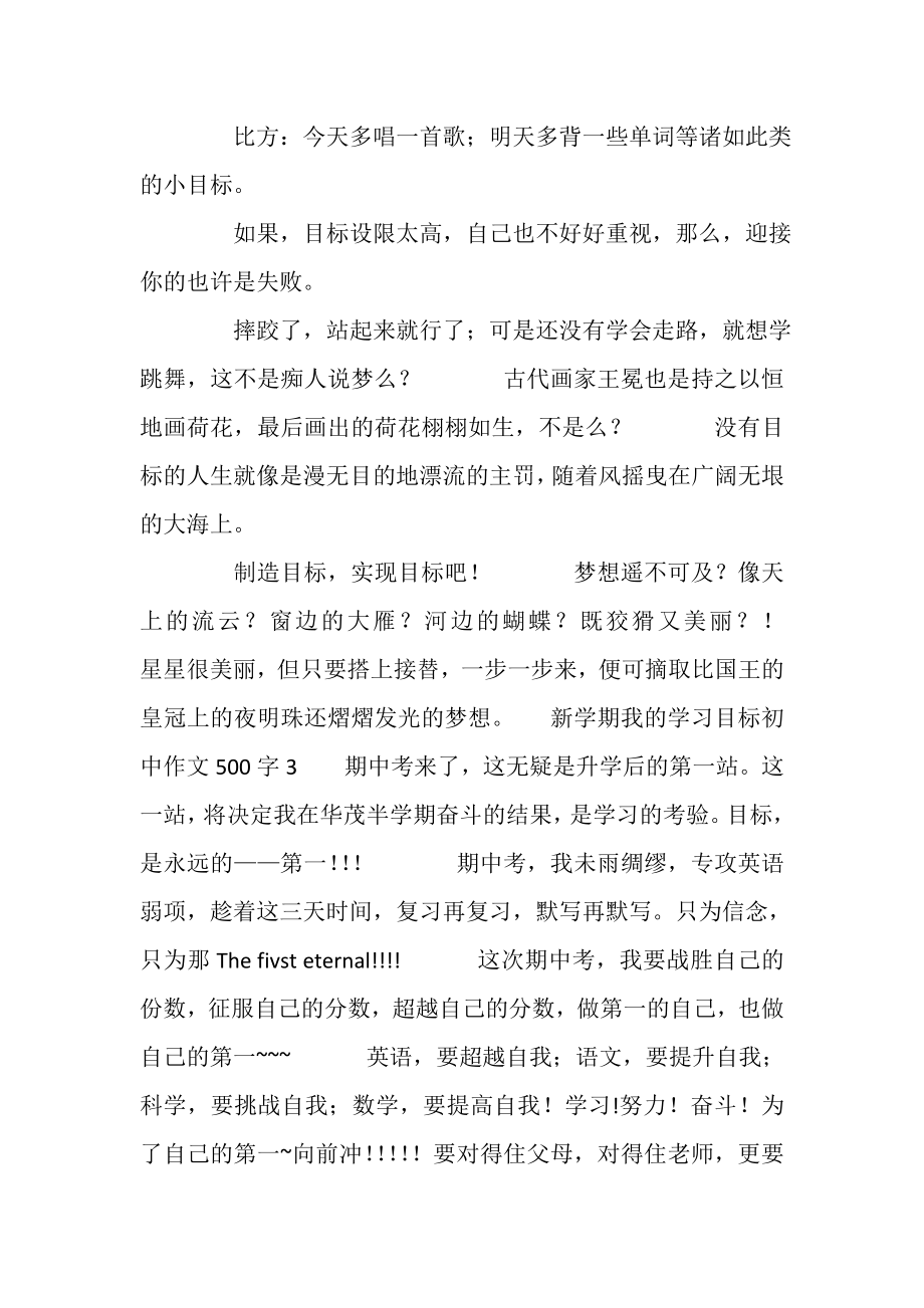 2023年新学期我学习目标初中作文500字.doc_第3页