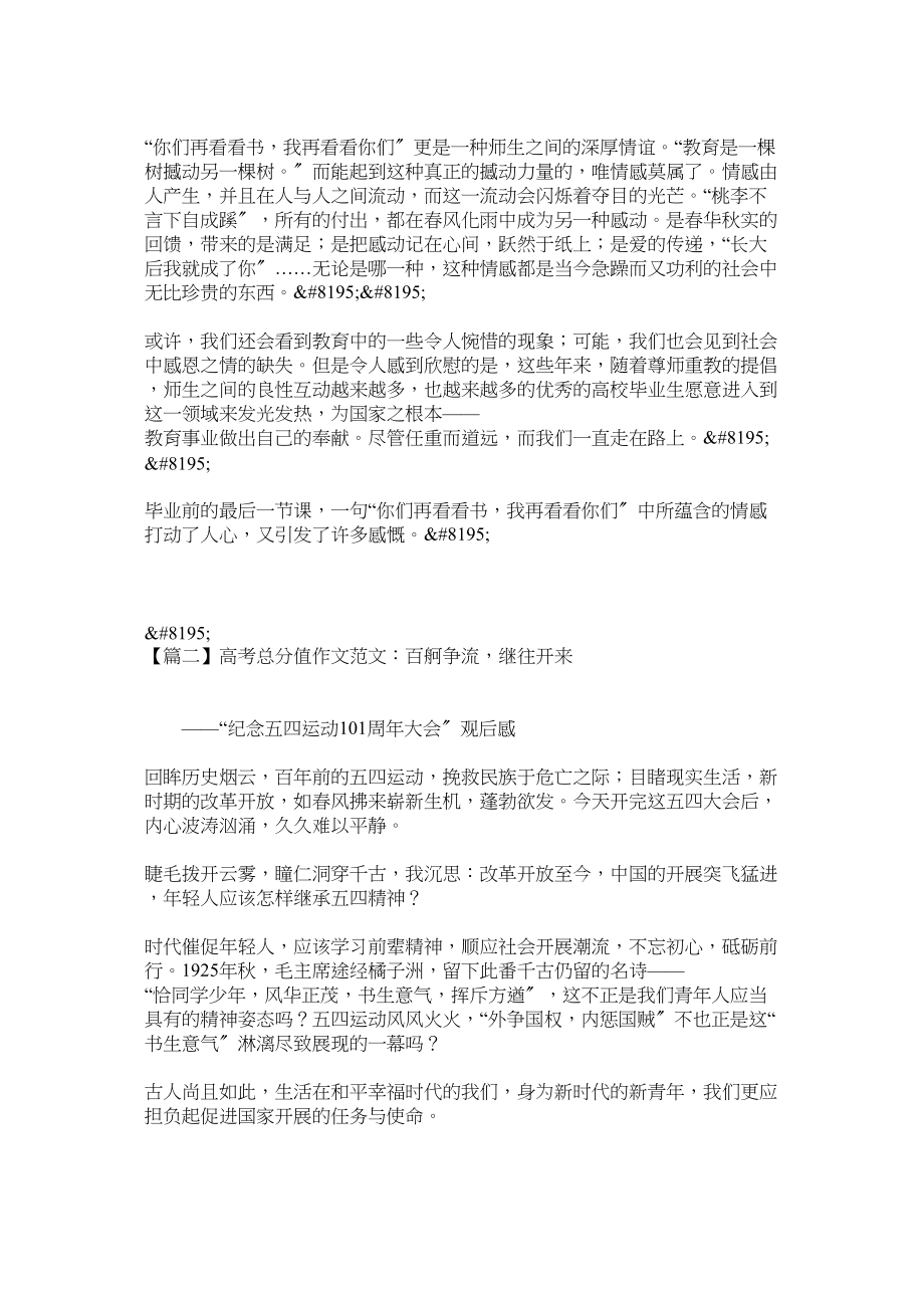 2023年高考满分作文最后一课上的师生情.docx_第2页