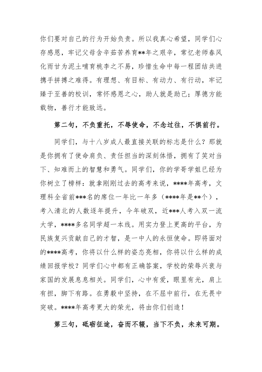 校长在学子成人礼暨高考备考三百天誓师动员大会讲话.docx_第2页